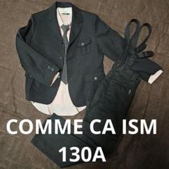 COMME CA ISM 4点セット 130cm ジャケット パンツ シャツ