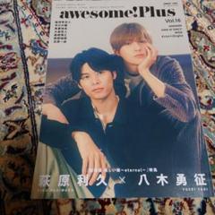 2025年最新】Awesome plus 八木勇征の人気アイテム - メルカリ