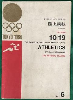 東京オリンピック1964 プログラム（全種目＋水泳及び飛込）＋