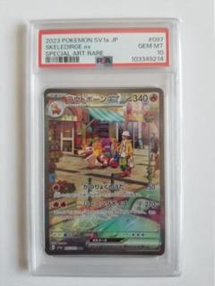 PSA10 ラウドボーンex SAR トリプレットビート 097/073