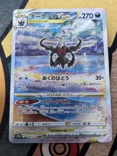 【連番】ダークライVSTAR SAR S12a VSTARユニバース psa10 PSA10※高騰中】リザードンVSTAR SAR(「VSTARユニバース