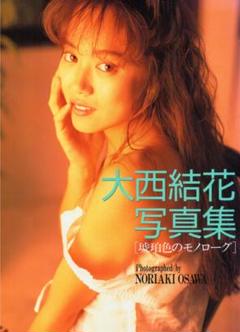 2025年最新】大西結花 写真集の人気アイテム - メルカリ