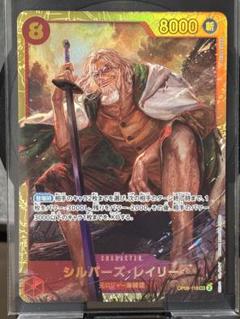 シルバーズ・レイリー SEC OP08-118 3枚 Amazon.co.jp: ワンピースカードゲーム 【パラレル】 OP08-118