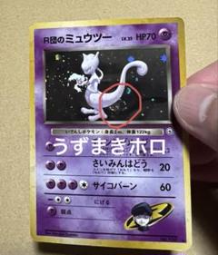 2025年最新】ミュウツーrの人気アイテム - メルカリ