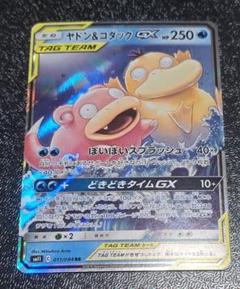 PSA10 ヤドン&コダックGX RR SM11 ミラクルツイン 011/094 ヤドン&コダックGX RR SM11 ミラクルツイン 011/094 ③ - メルカリ