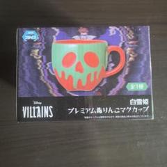 白雪姫 プレミアム毒りんごマグカップ DisneyVillains