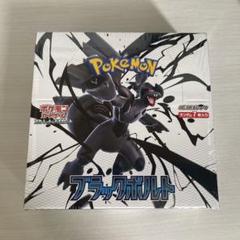 【2025年】お歳暮ギフト ポケモンカードゲーム ブラックボルト 新品未開封品 シュリンク ポケモンカードゲーム
