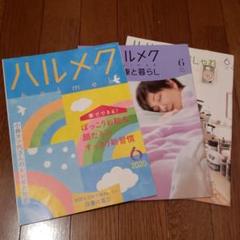 定期講読限定 halmekハルメク 2020年 6月号 ぽっこりお腹顔たるみ