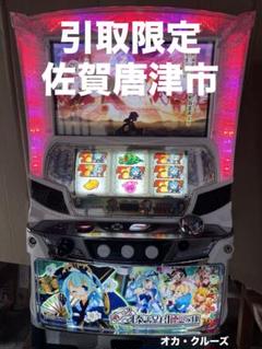 パチスロ戦コレ泰平女君徳川家康 - メルカリ