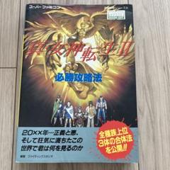 真・女神転生シリーズ ２本セット まとめ売り 71jEMlnDC8L._UF350,350_QL50_.jpg