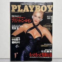 【送料無料】月刊プレイボーイ 1988年1月号