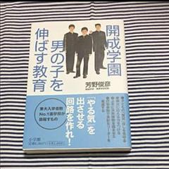 男の子を伸ばす教育 - 芳野雅彦❣️