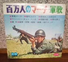邦楽★レコード★軍歌★7インチ