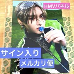 aoen GAKU HMVパネル サイン入り m80119486886_1.jpg?1750821819