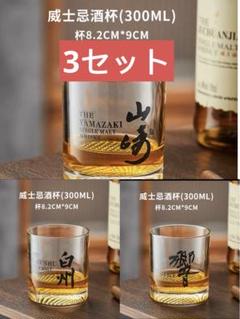 山崎、白州、響グラス 3個入り9個セット 新品　未使用品 2025年最新】響 グラスの人気アイテム - メルカリ