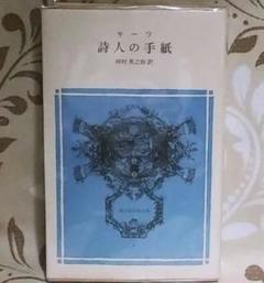 洋書古書】ジョン・キーツエンディミオンファクシミリ版