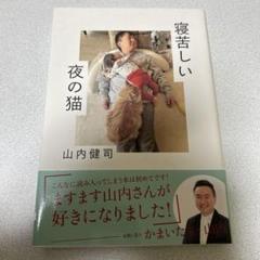 2025年最新】山内健司の人気アイテム - メルカリ