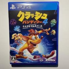 クラッシュバンディクー4
