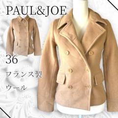 PAUL & JOE フランス製 ウールコート 38 楽天市場】PAUL&JOE コートの通販