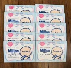 Milton サンプルセット 10セット（錠剤60錠）
