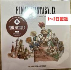 ファイナルファンタジー9 25周年記念くじ B賞、C賞、D賞E賞F賞コンプセット ファイナルファンタジー 9 発売25周年くじ B賞 C賞 D賞 E賞 F賞
