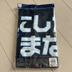 【受注生産】　西川愛也　埼玉西武ライオンズ　デフォルメプレイヤーズデザインタオル