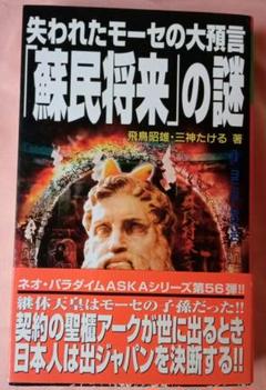 牛頭天王と蘇民将来伝説の真相 長井博 文芸社 | 古本買取店エー
