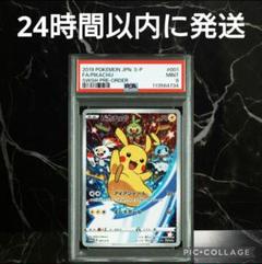 2025年最新】ピカチュウ 001/s-pの人気アイテム - メルカリ