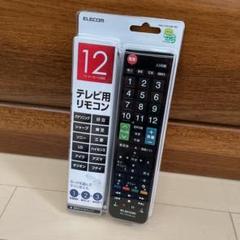 汎用テレビリモコン(ELECOM ERC-TV01LBK-MU)