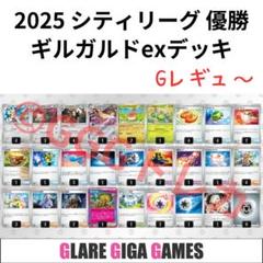 ギルガルドexデッキ（シティーリーグ優勝・偉大な大樹採用） ギルガルド デッキ レシピ ギルガルドexデッキ(シティーリーグ