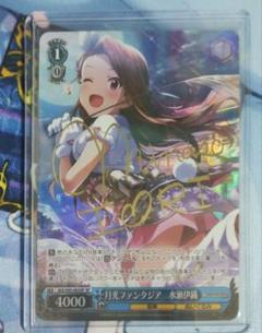 売れ筋新商品 ヴァイスシュヴァルツ SP サイン 水瀬伊織 月光ファンタジア ヴァイスシュヴァルツ