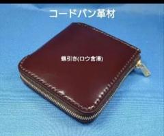 レザークラフト コードバン 蝋引き黒色革 L字ファスナー財布 ★HG【受注製作】 楽天市場】財布 コードバン ミニ財布 L字ファスナー L字の