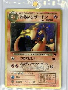 2025年最新】ポケモンカード わるいリザードンの人気アイテム