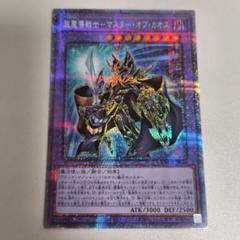 遊戯王 - 遊戯王　超魔道戦士　マスターオブカオス 超魔導戦士－マスター・オブ・カオス【遊戯王トレカお買得価格