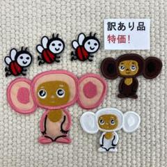 訳有品　刺繡ワッペン　ST225