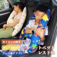 寝るクッション 車中での寝るための枕 子供 車用