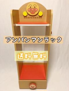 【送料無料】アンパンマン ハンガーラック ラック 家具 タンス