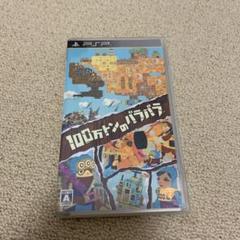 PSP 100万トンのバラバラ　勇者のくせになまいきだ 特別版 収録