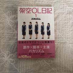 ▓中古品▓ドラマ 【架空OL日記】DVDBOX 全巻セット バカリズム Amazon.co.jp: 架空OL日記 [レンタル落ち] 全3巻セット