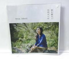 CD6枚セット【竹内まりや｜歌を贈ろう＋旧譜5タイトル】特典ポスター付 歌を贈ろう (Uta o okurō) by 竹内まりや [Mariya Takeuchi
