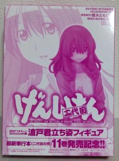 未開封　げんしけん コレクションフィギュア アニメイト限定カラー 正規品 Amazon.co.jp: げんしけん コレクションフィギュア 1BOX
