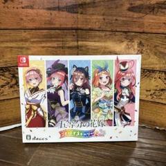 五等分の花嫁　ごとぱずストーリー2nd 　スイッチ　限定版