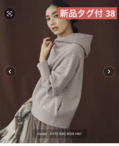 23区　オーガニックコットンフーディ　40 オートミール系　予約済み 23区 オーガニックコットンフーディ 40 オートミール系 予約済み