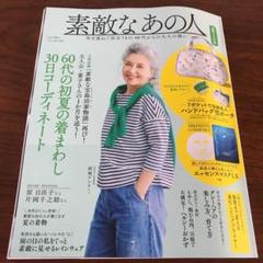 素敵なあの人 7月号付録