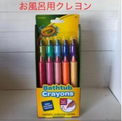 Crayola クレオラ お風呂クレヨン