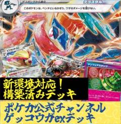 ポケカデッキまとめ売り＋おまけ ポケモンカード 構築済みデッキ ゲッコウガex デッキ 引退品