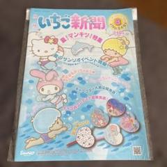 2025年最新】いちご新聞の人気アイテム - メルカリ