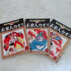 未来人カオスの中古 未使用品 メルカリ