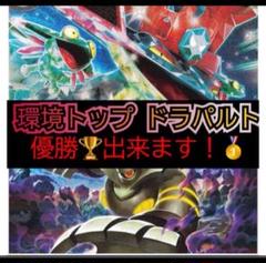 ↓24時間以内発送✨ドラパルトex 構築済みデッキ 優勝構築