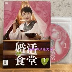 【ドラマ】 婚活食堂 【レンタル落ちDVD全3巻】